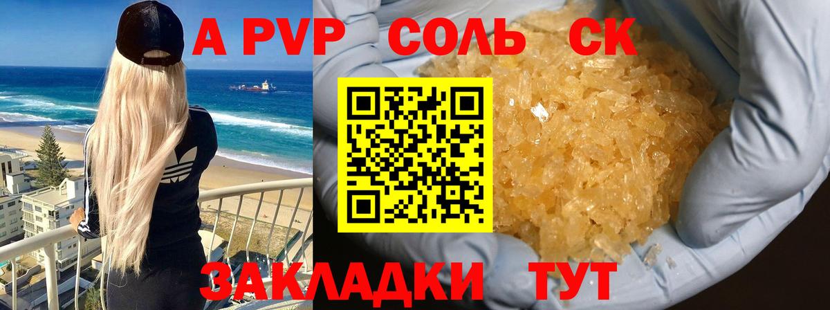 Альфа ПВП Crystall  Альфа ПВП  Alfa_PVP СК КРИС  Вход с VPN  Урус-Мартан  A-PVP мука 