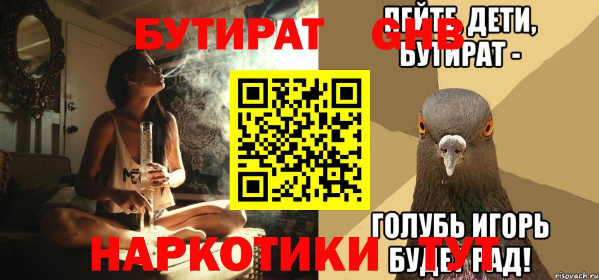 Бутират 99% Урус-Мартан