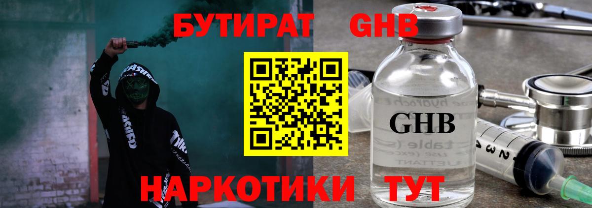 Бутират оксибутират  Вход с VPN  Урус-Мартан 