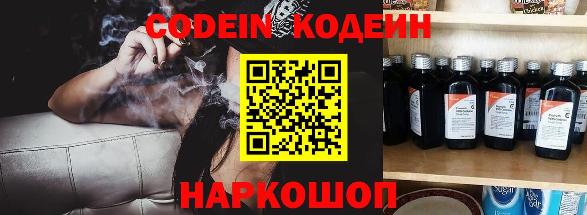 Codein напиток Lean (лин)  Codein напиток Lean (лин)  Урус-Мартан  Вход с VPN 