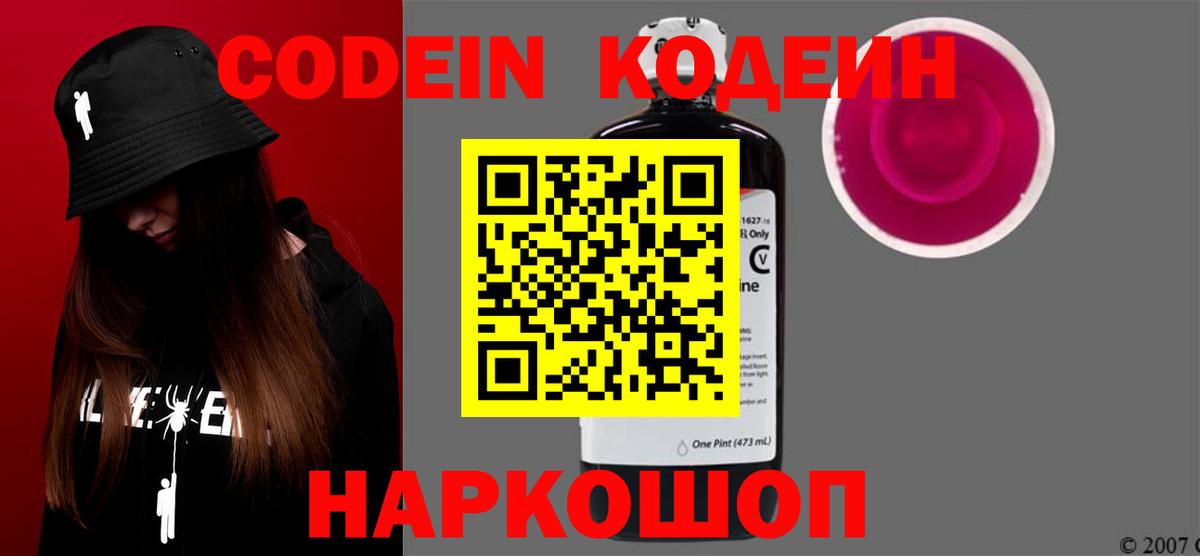 Codein напиток Lean (лин) Урус-Мартан