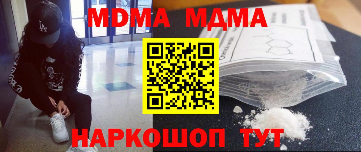 MDMA кристаллы  Вход с VPN  MDMA  Урус-Мартан  MDMA crystal 