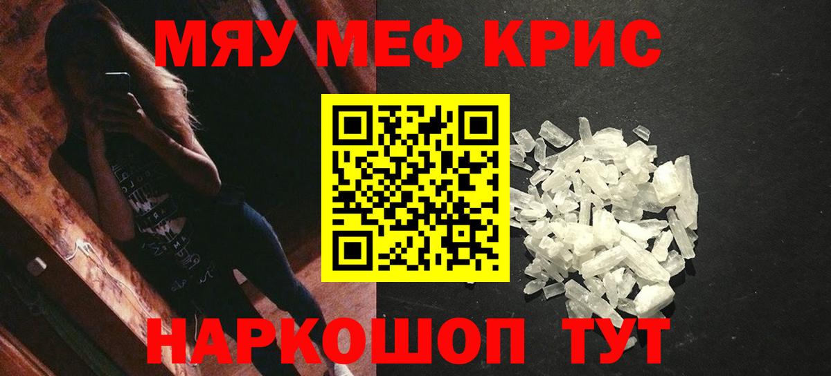 Меф мяу мяу мука Урус-Мартан