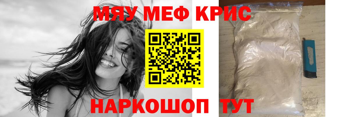 МЯУ-МЯУ  Вход с VPN  Меф  Мефедрон мука  Урус-Мартан 